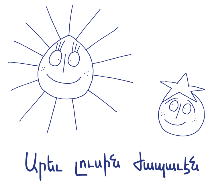 Արեւ լուսին ժապաւէն