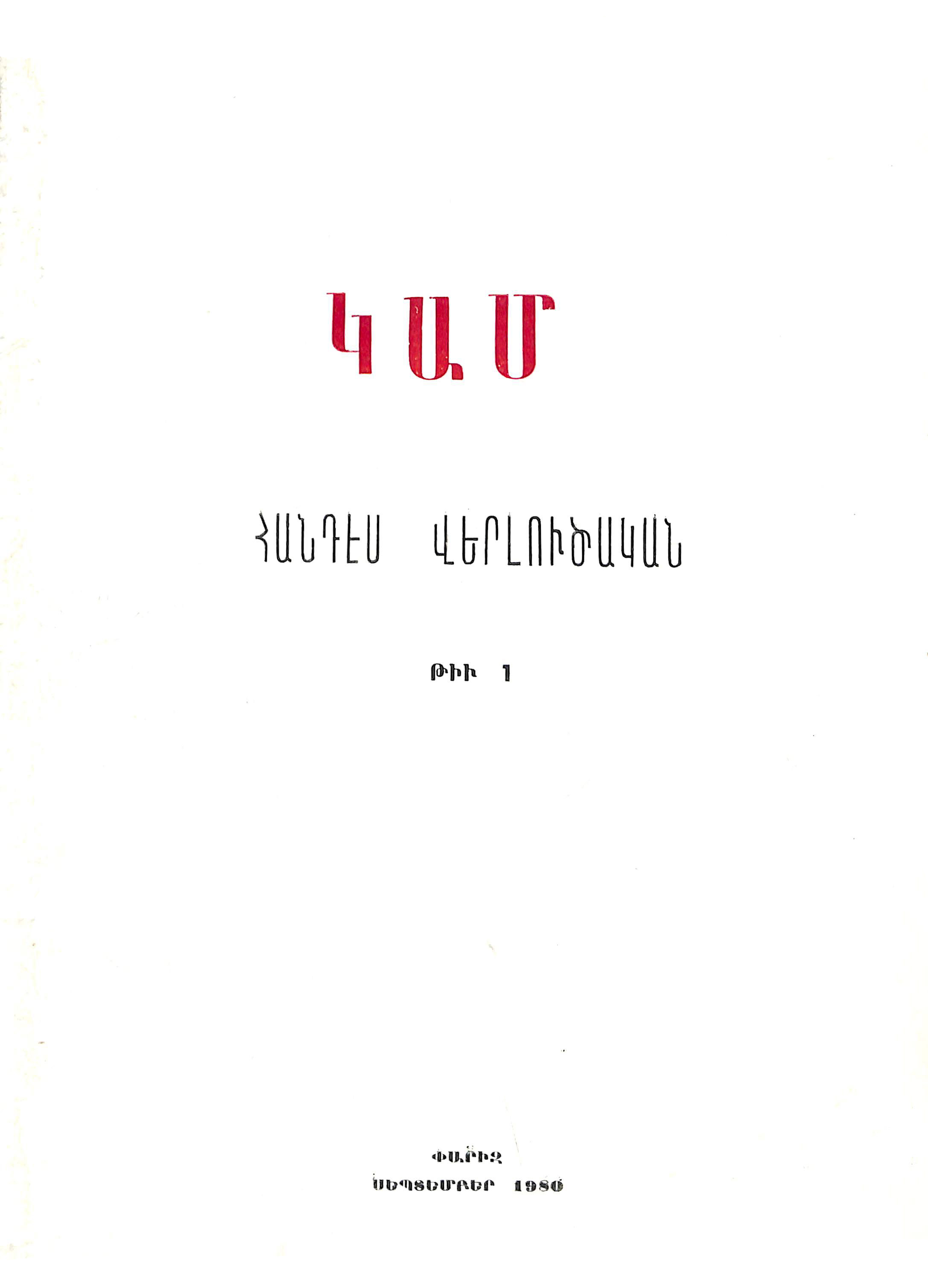 ԿԱՄ համար 1