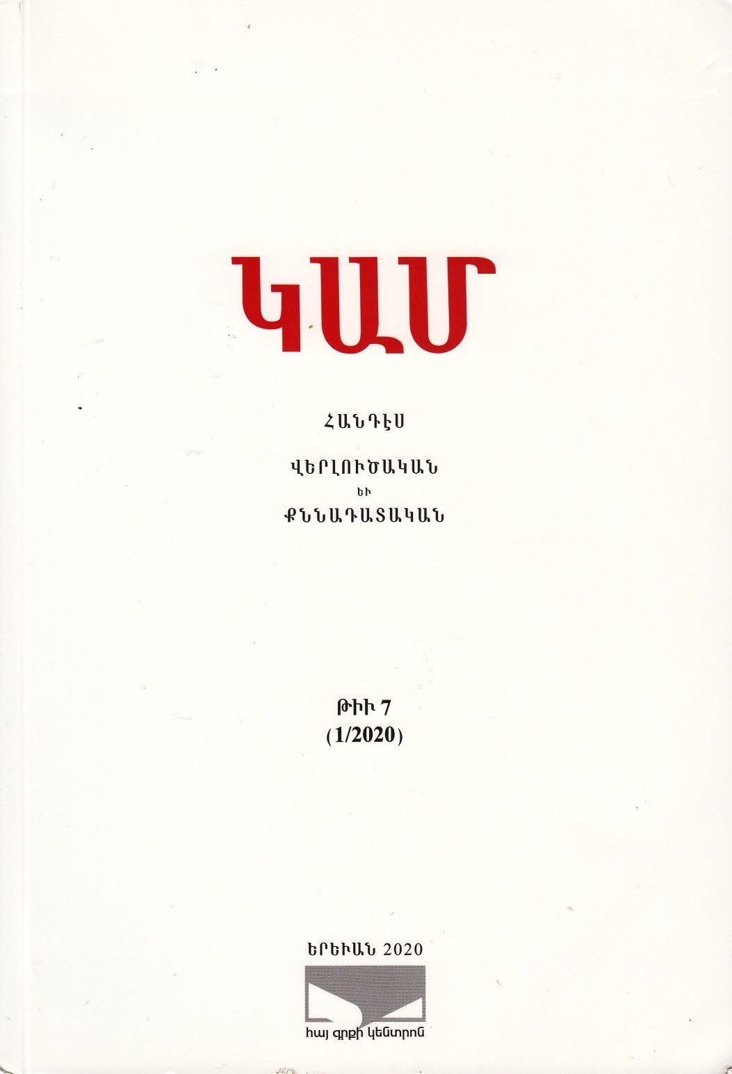 ԿԱՄ համար 7